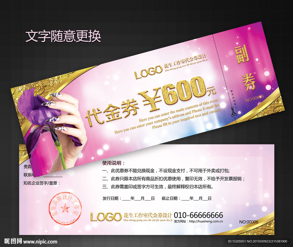 美甲代金券图片