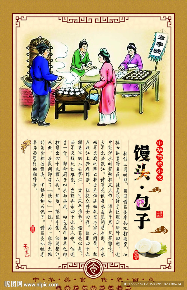 包子馒头