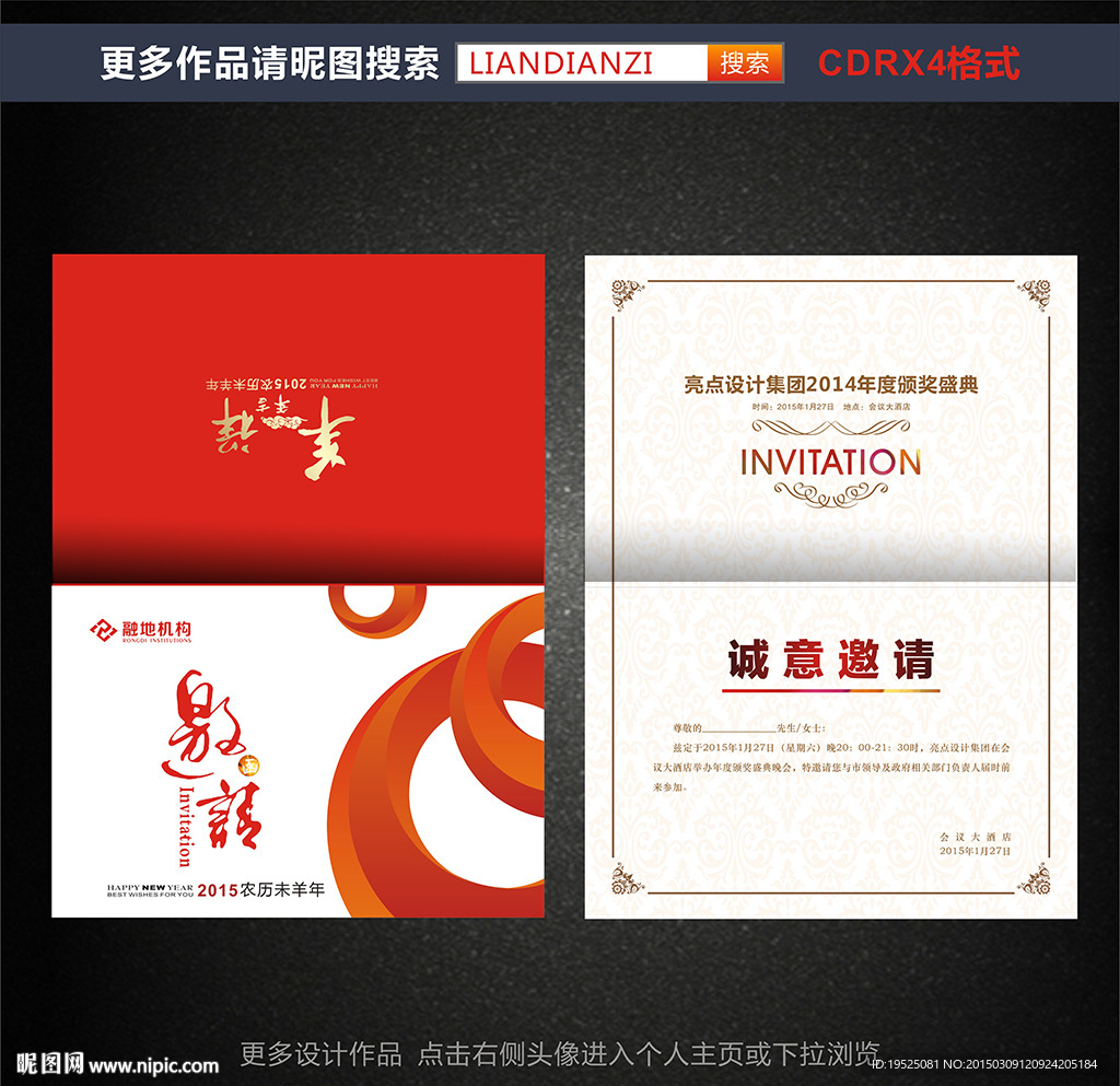 邀请函