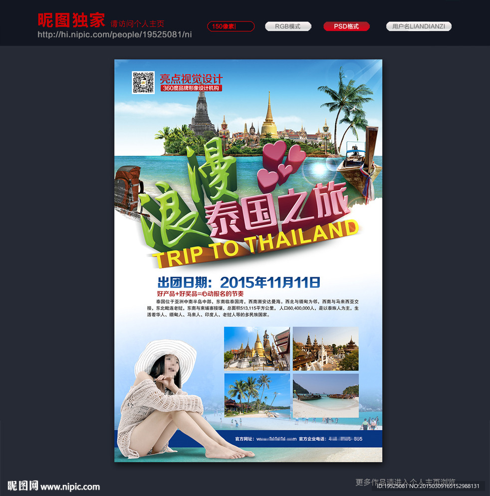 泰国旅游