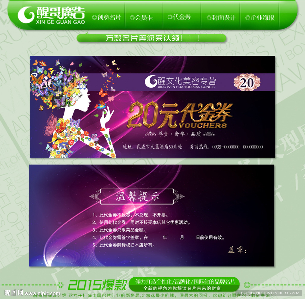 美容代金券
