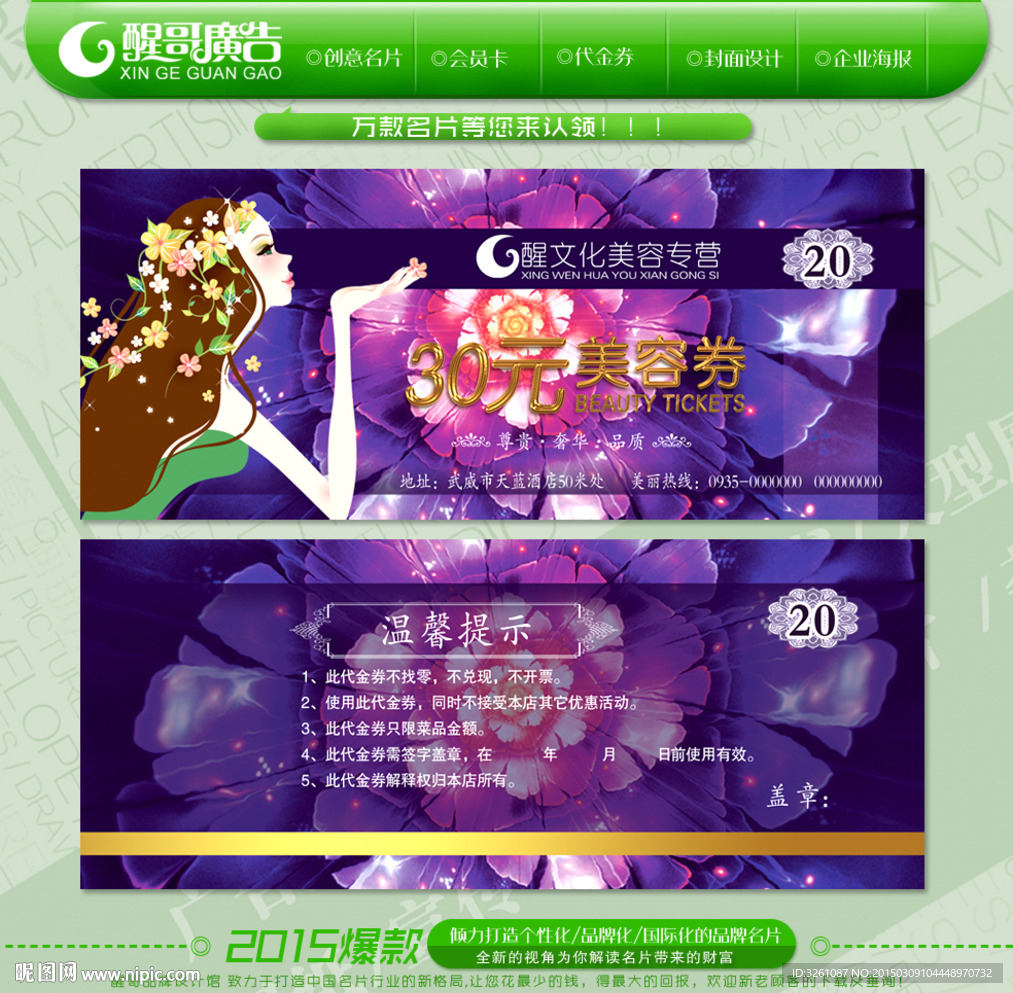美容代金券