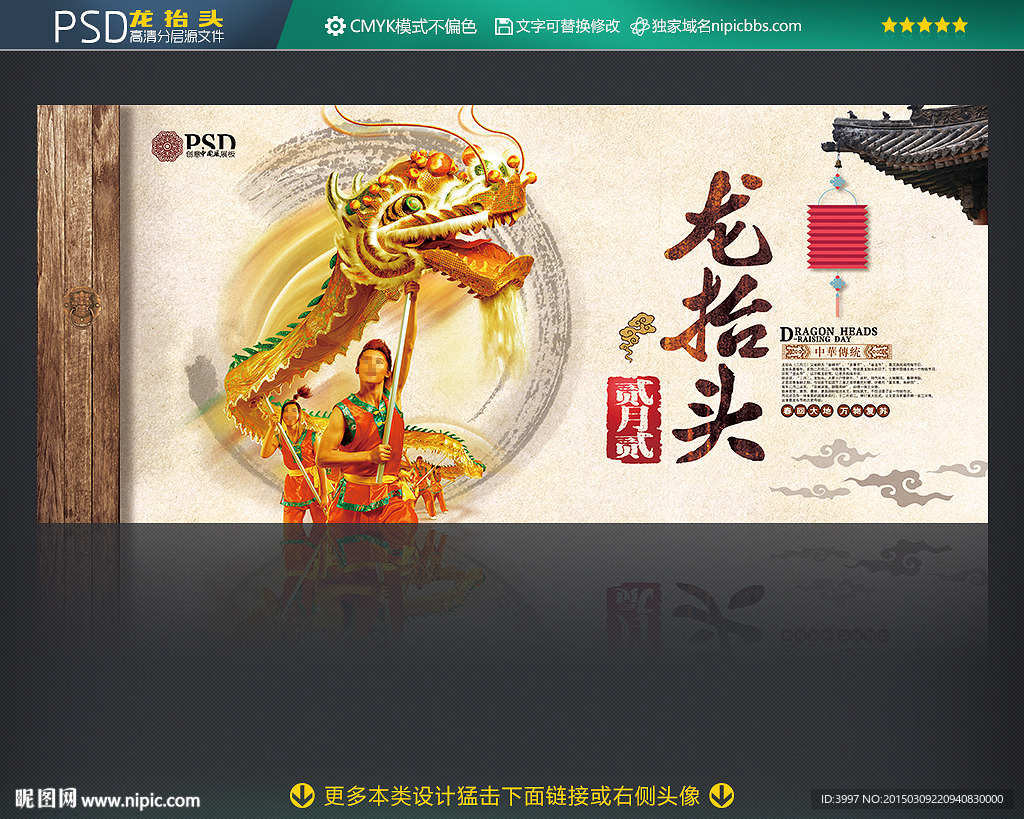 龙抬头