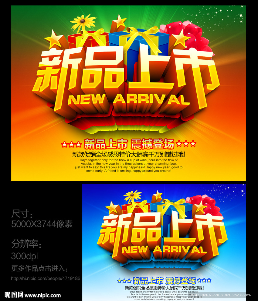 新品上市