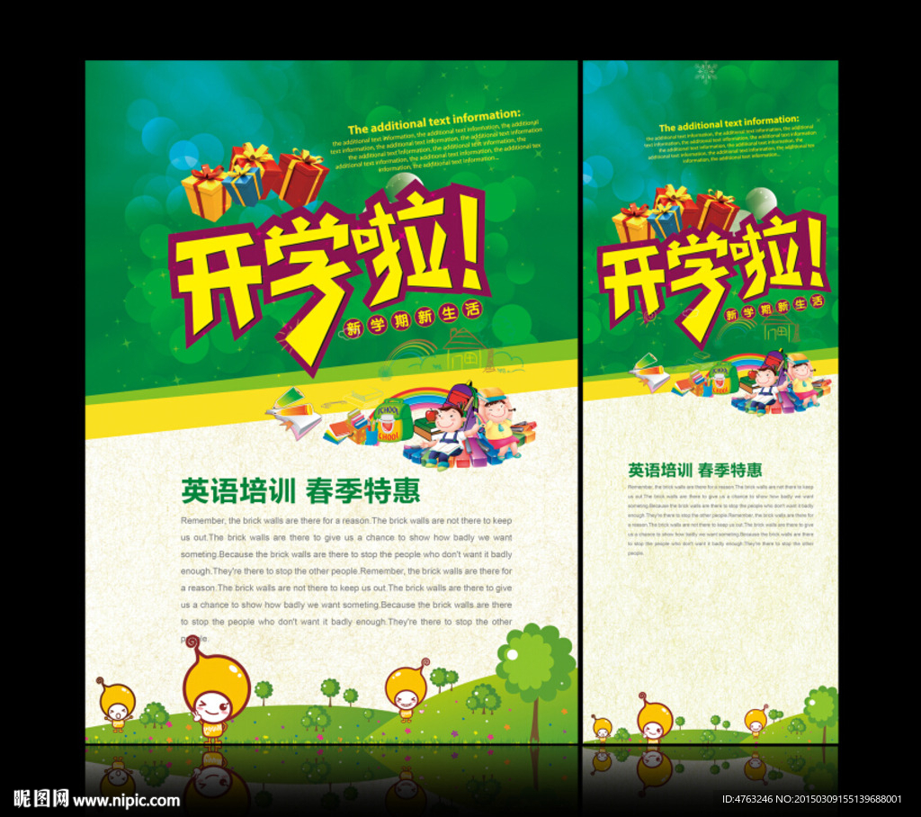 开学啦单页易拉宝设计