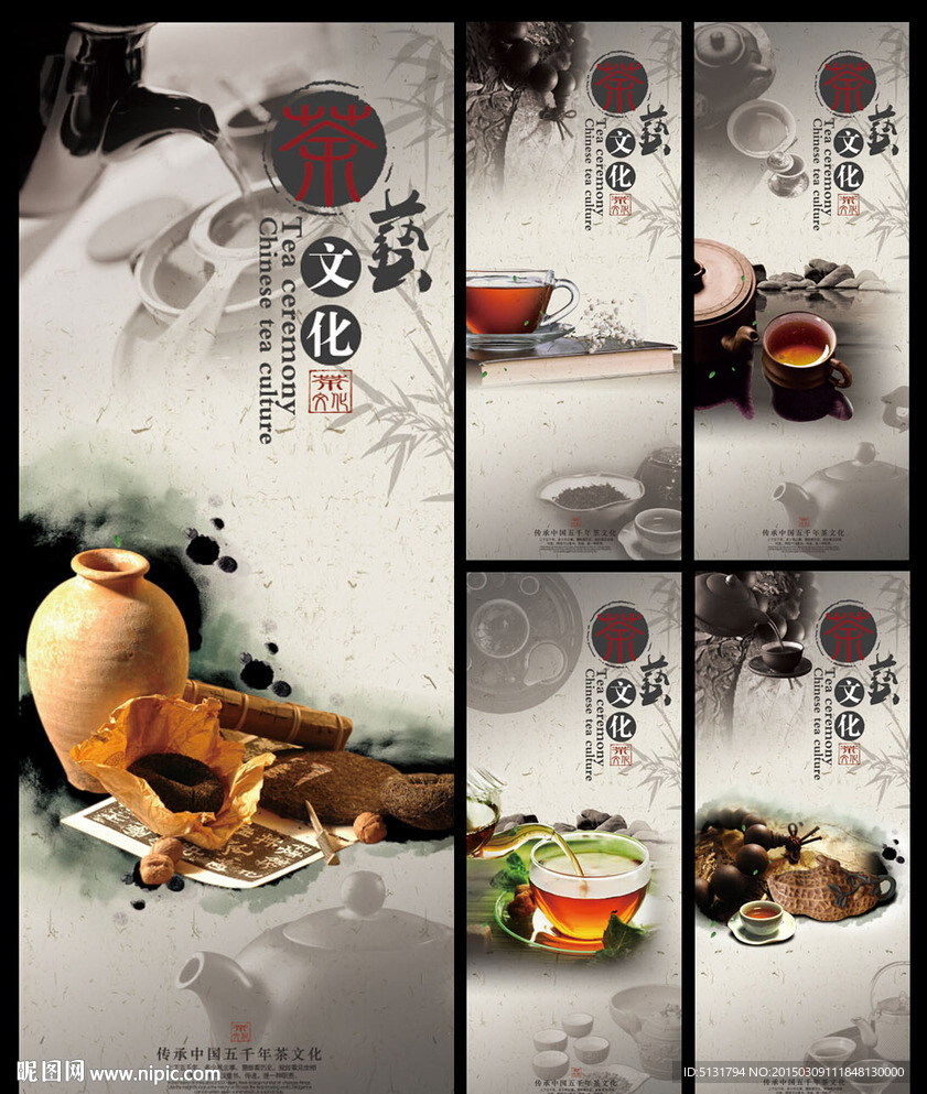 茶文化 展架 挂画