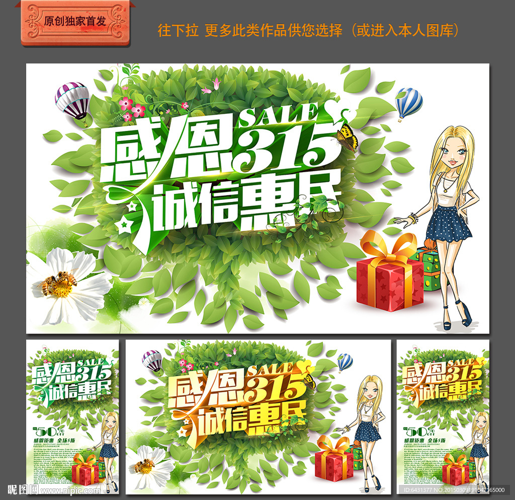 诚信315 315促销 315