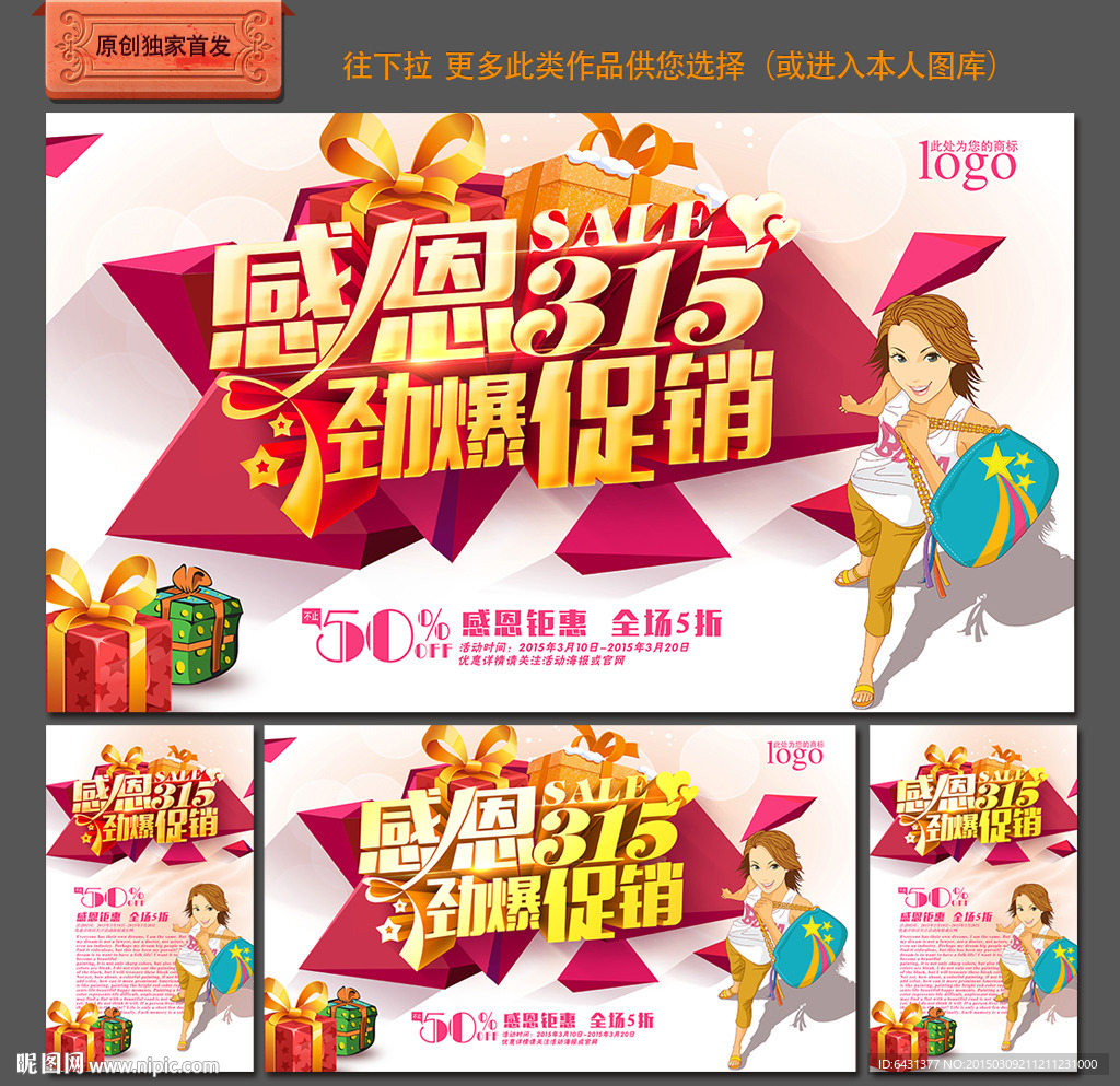 诚信315 315促销 315