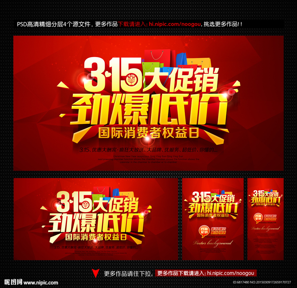 诚信315 315促销 海报