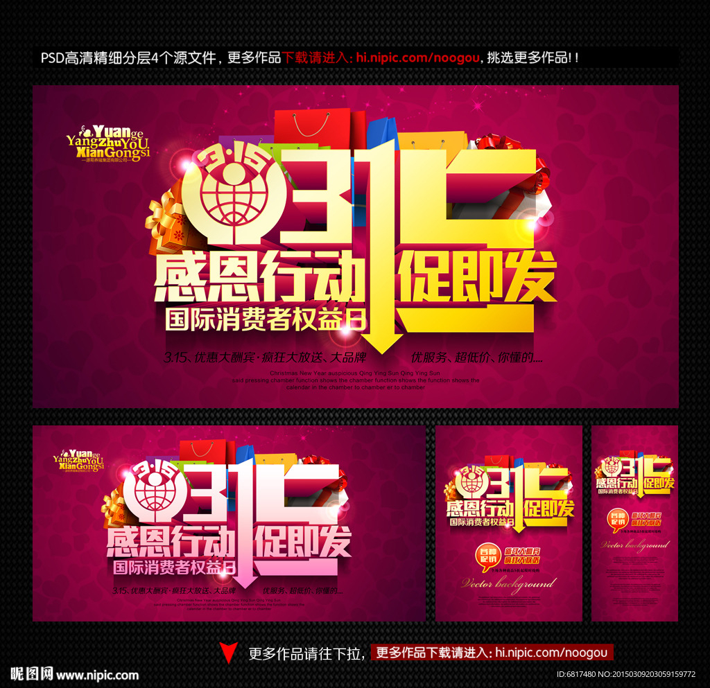 诚信315 315促销 海报