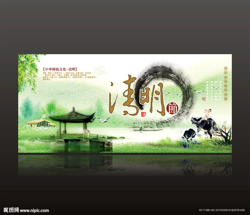 清明