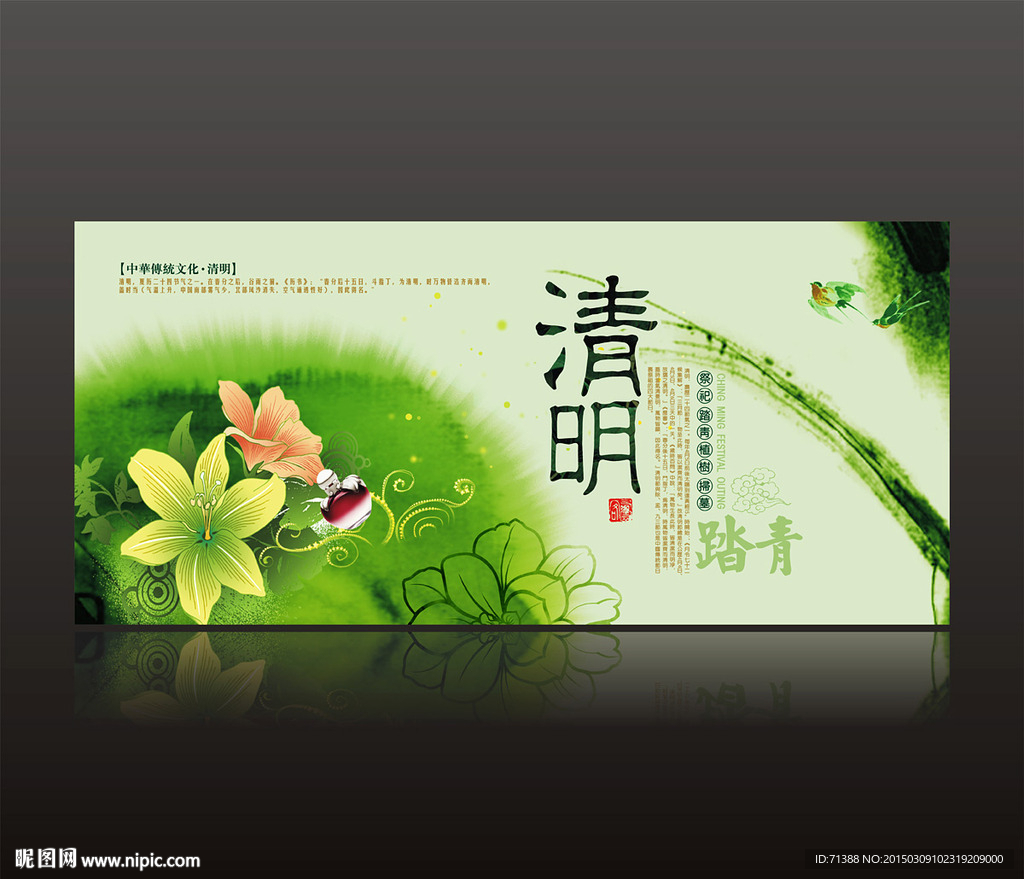 清明节