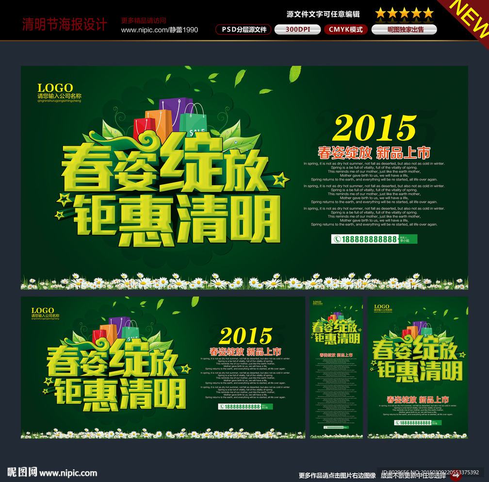 清明节海报图片