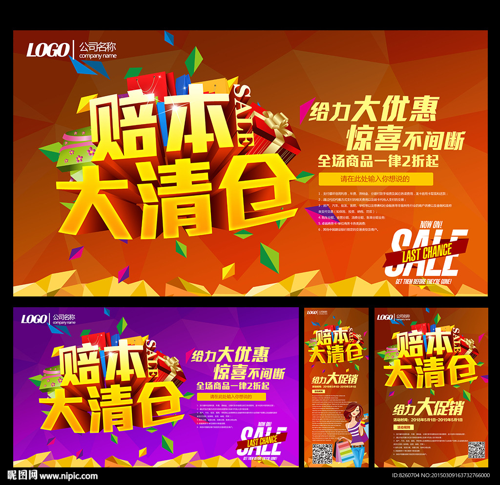 清仓 促销海报