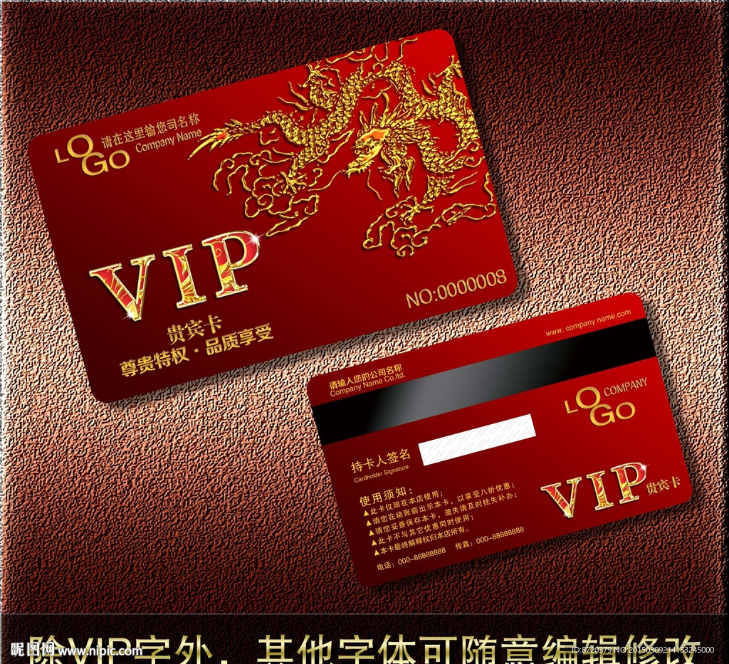 VIP卡