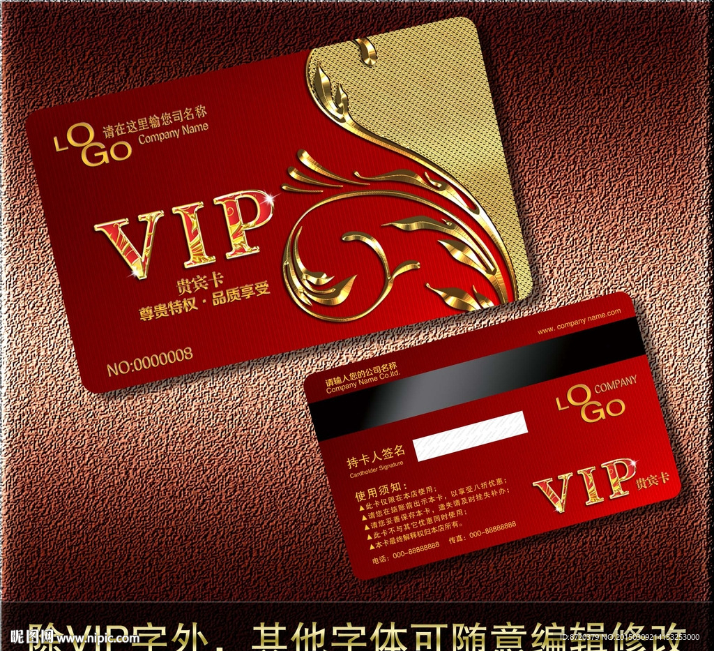VIP卡