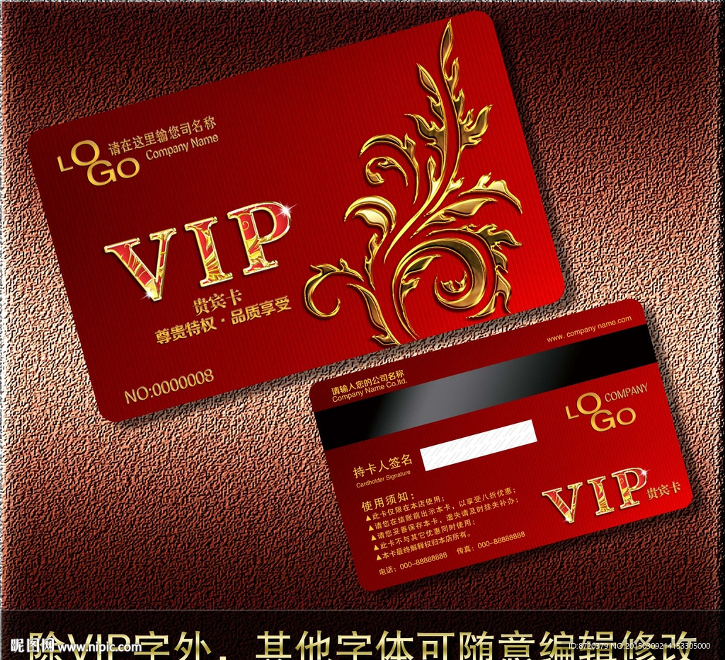 VIP卡