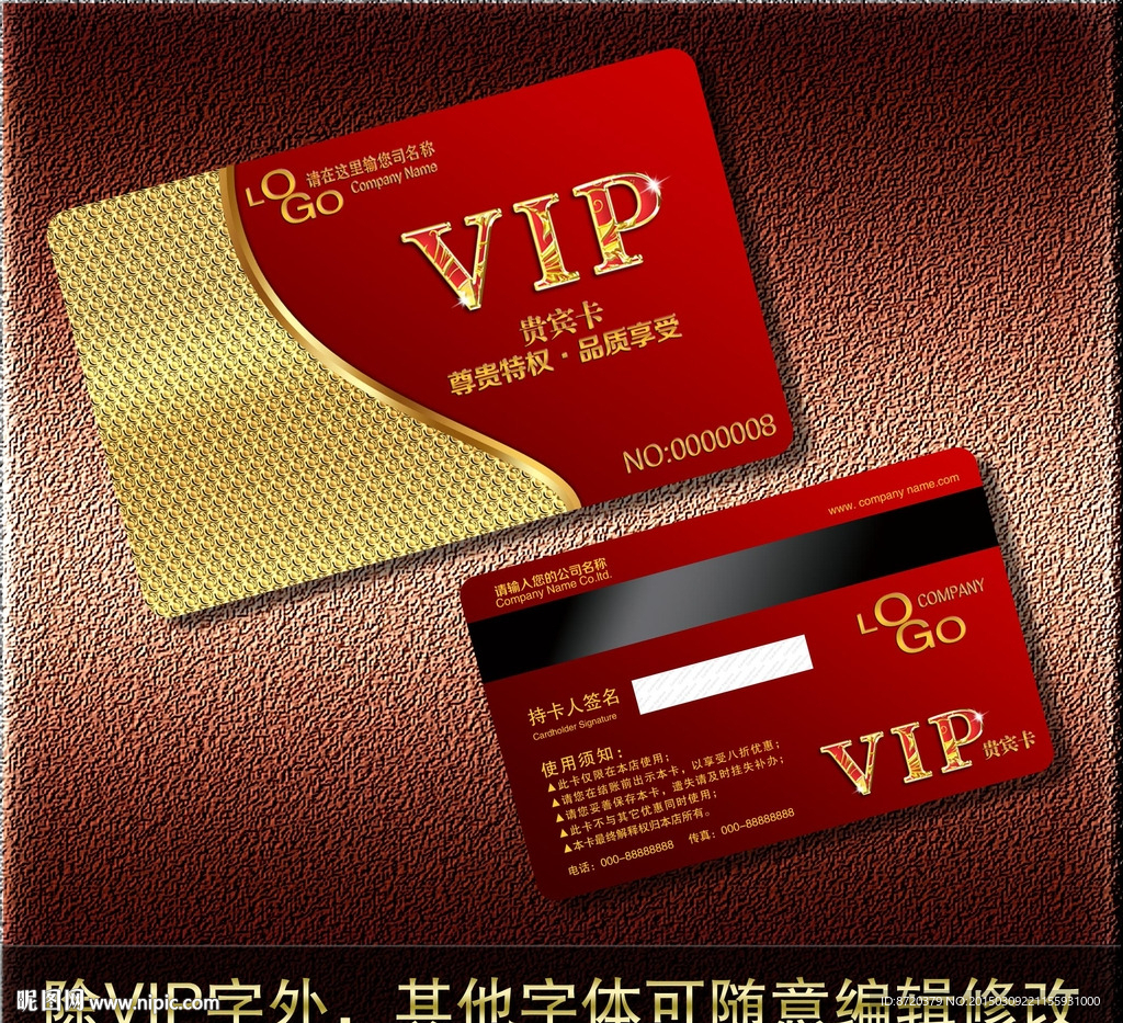 VIP卡