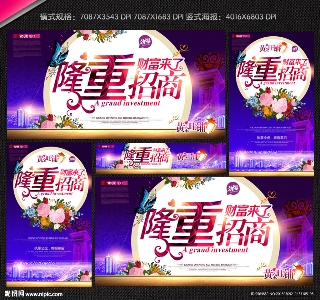 隆重招商