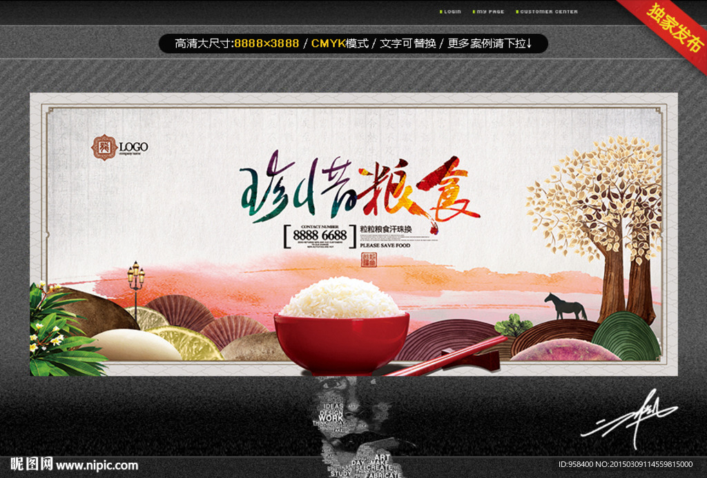 节约粮食 创意中国风