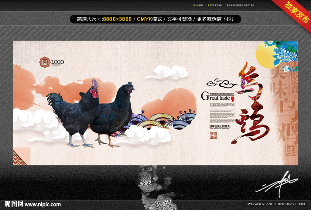 乌鸡 中国风