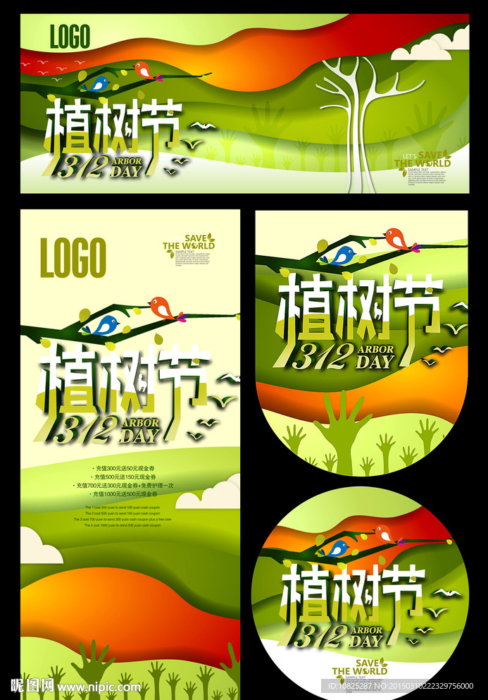 植树节海报宣传