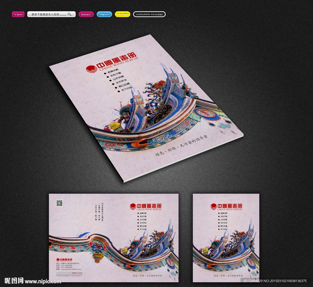 中国风画册