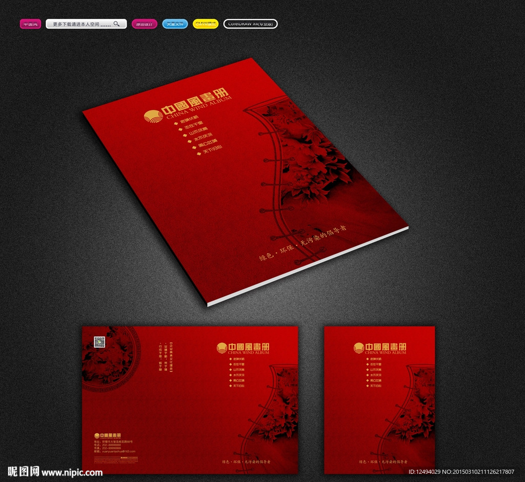 中国风画册