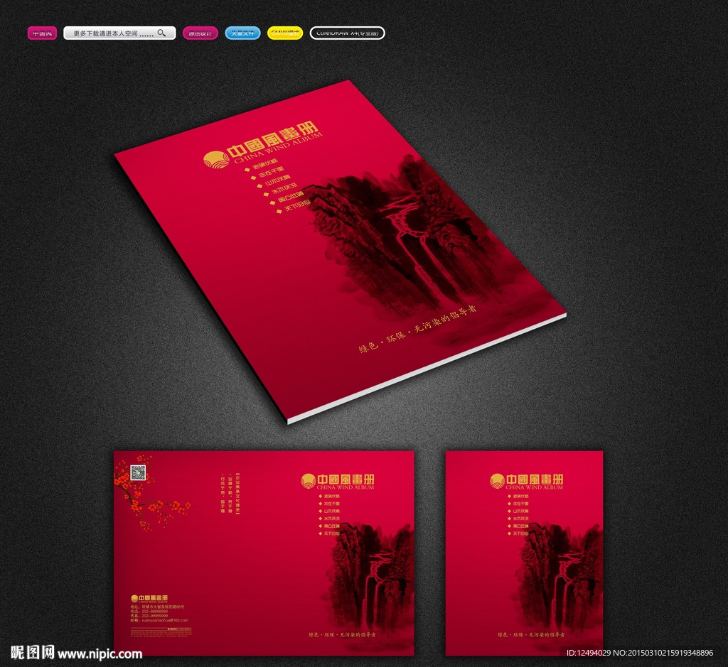 中国风画册