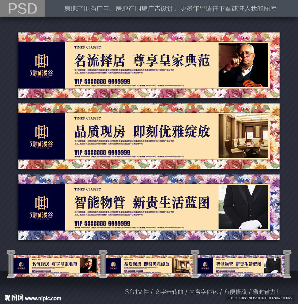 房地产围墙