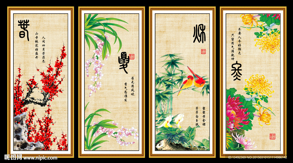 四条屏 梅兰竹菊