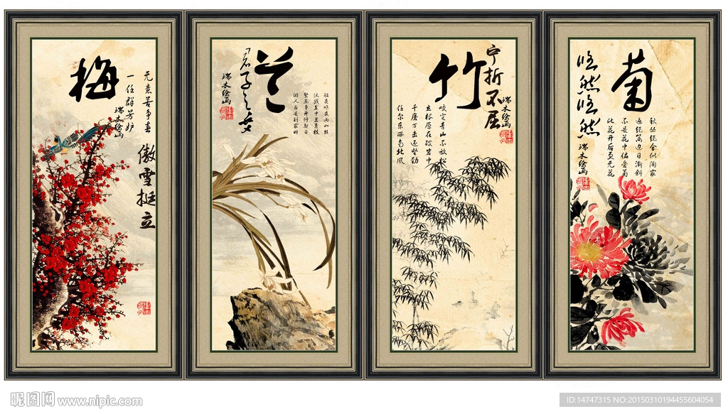 梅兰竹菊