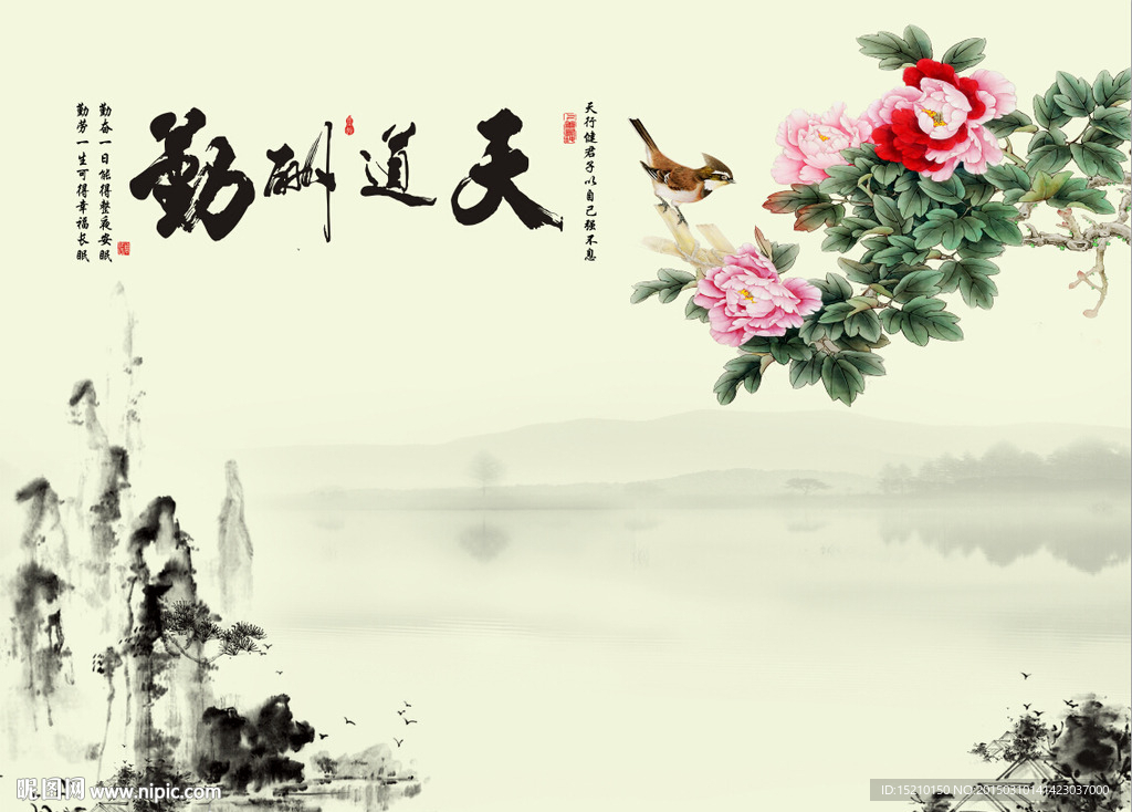 天道酬勤牡丹花