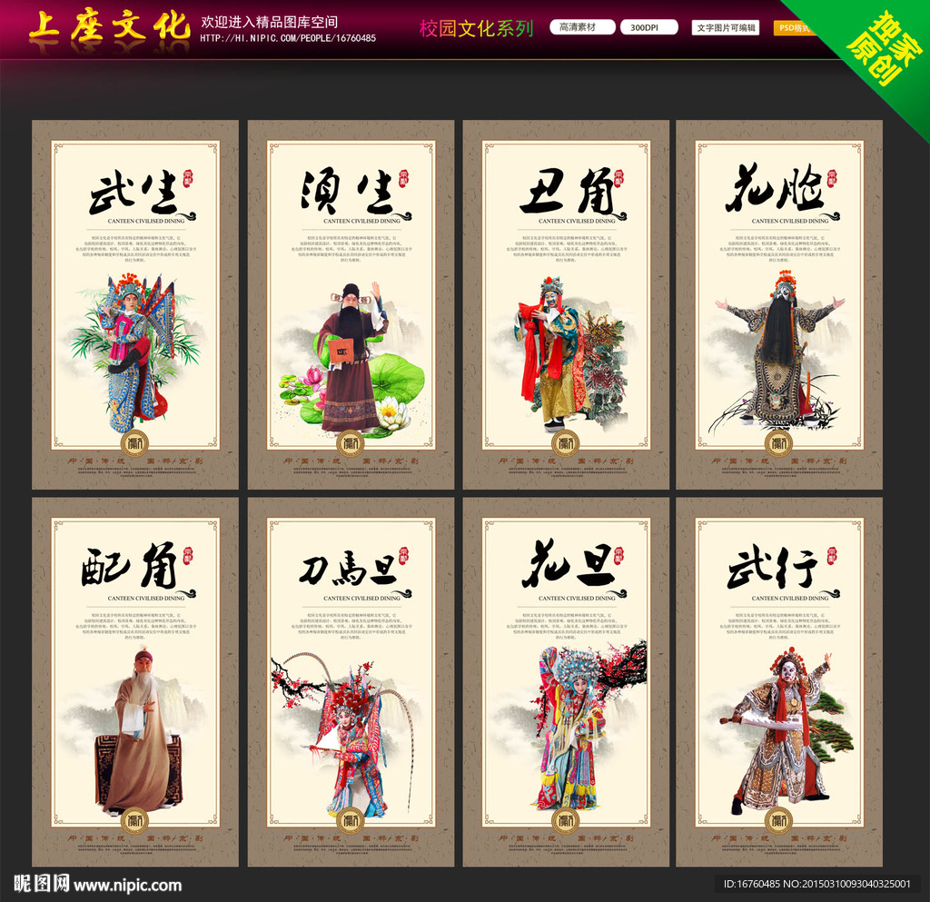京剧挂画
