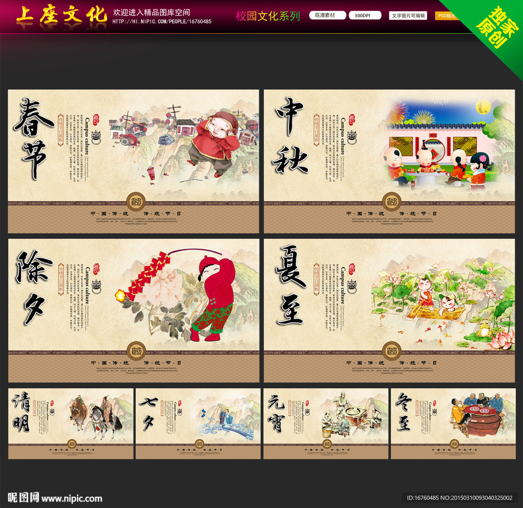 中国传统节日