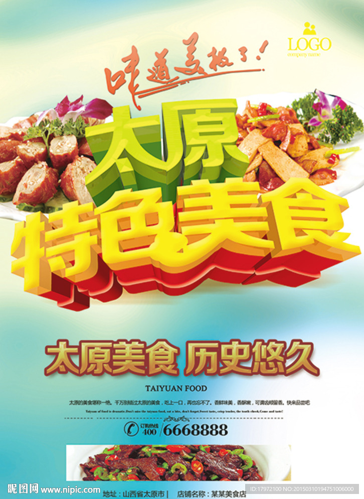 太原特色美食