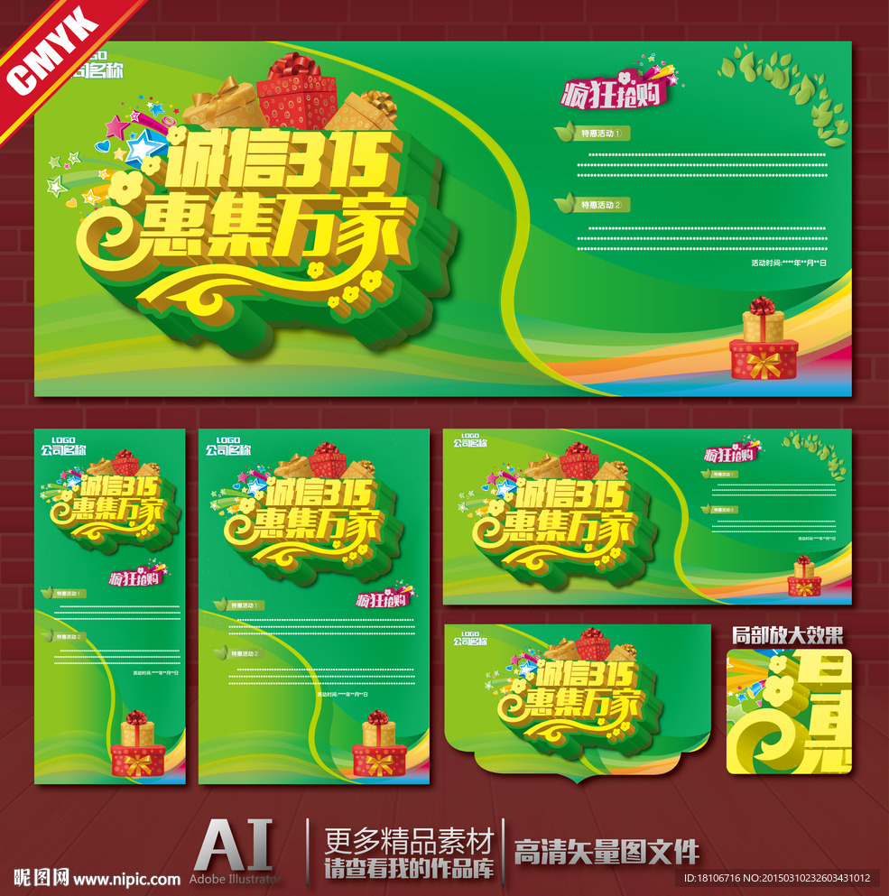 诚信315 惠集万家