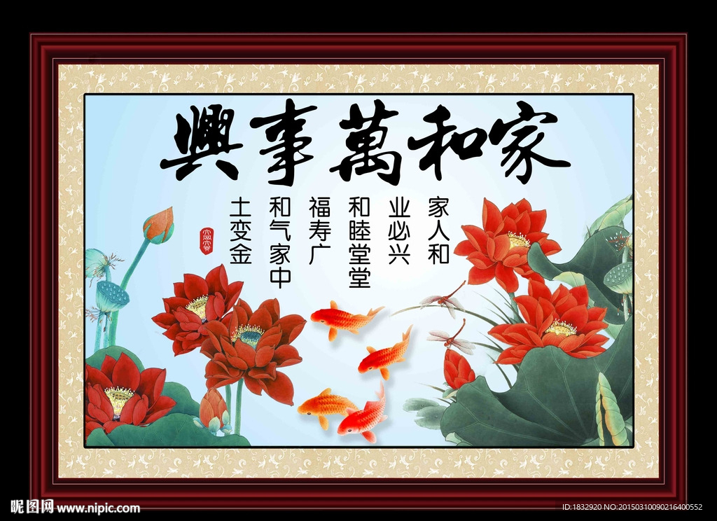 家和万事兴