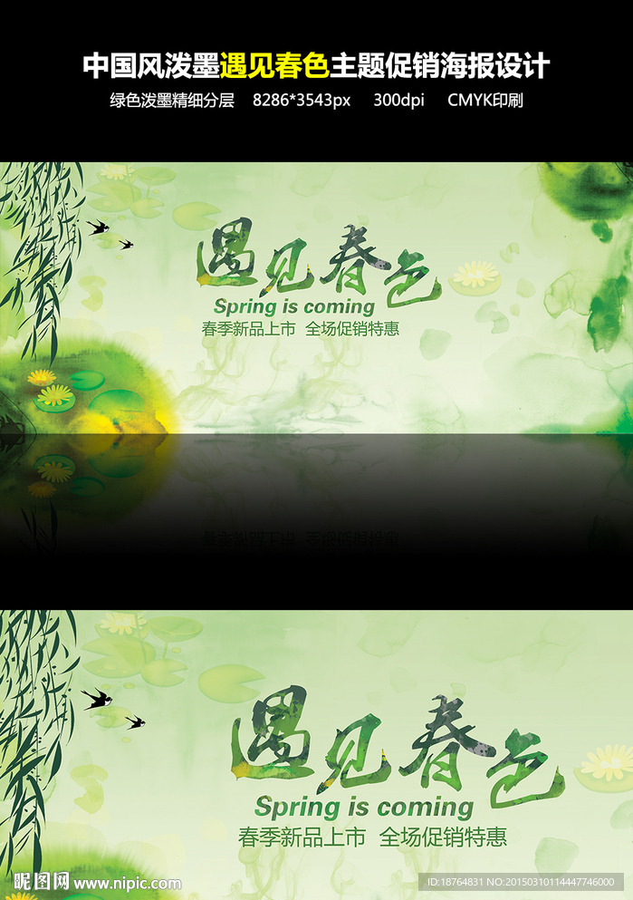 春天促销绿色中国风海报背景