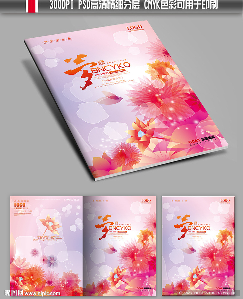梦幻唯美光影宣传画册封面设计