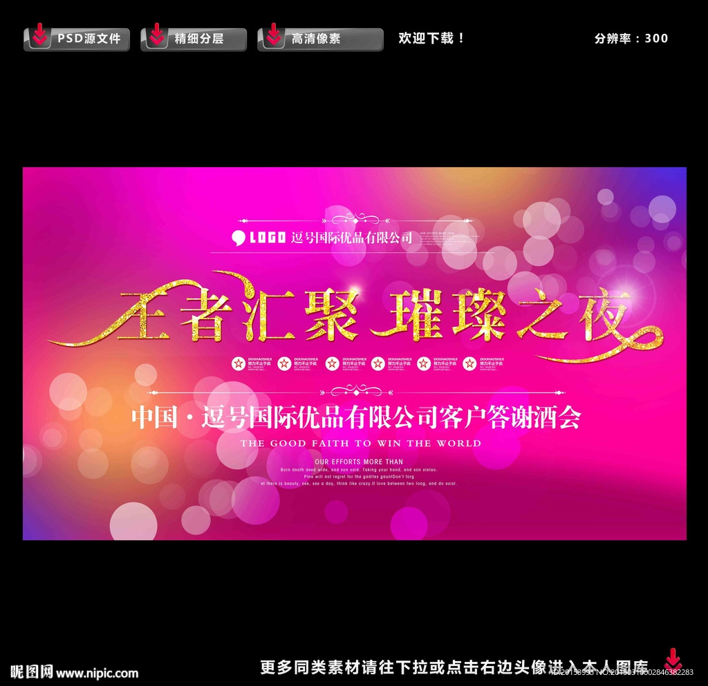 答谢酒会