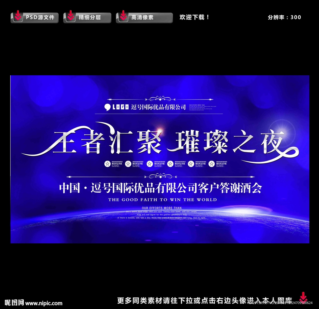 答谢酒会