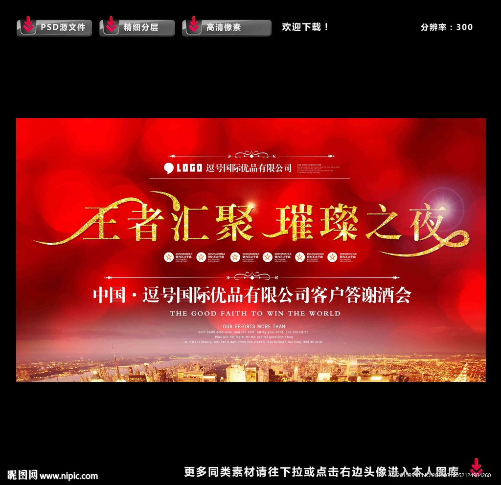 答谢酒会