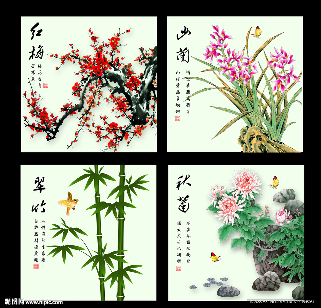 梅兰竹菊