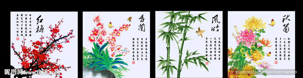 梅兰竹菊