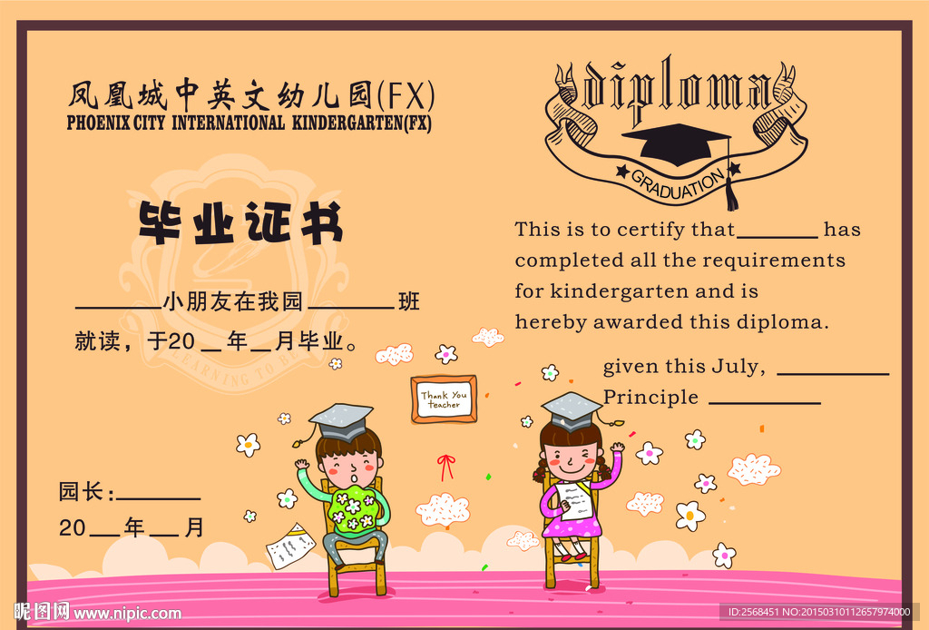 毕业证书内页