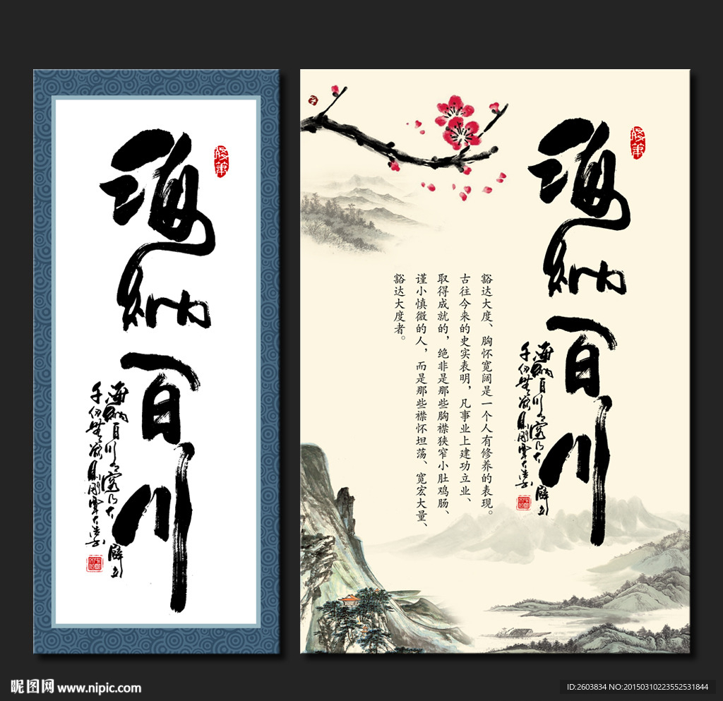 海纳百川励志书法展板
