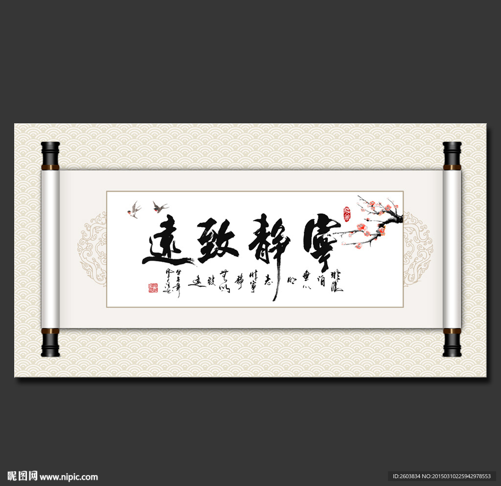 宁静致远书法字画