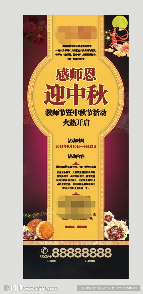 房地产中秋节活动展架