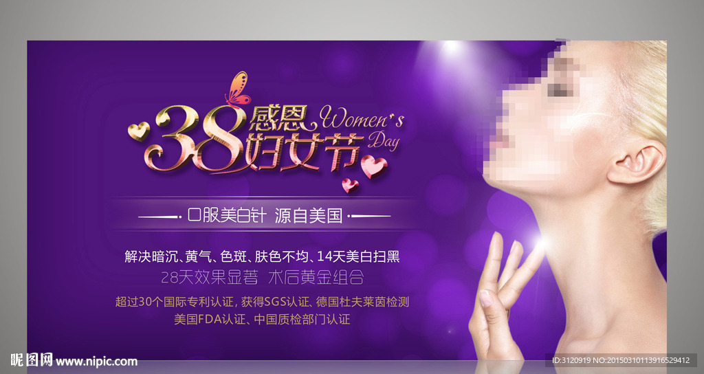 美容整形海报